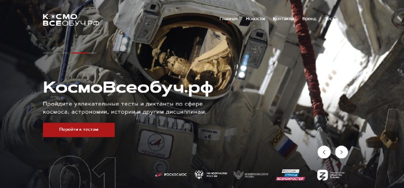Всероссийский Космический диктант 2024 пройдет онлайн 12 апреля!.