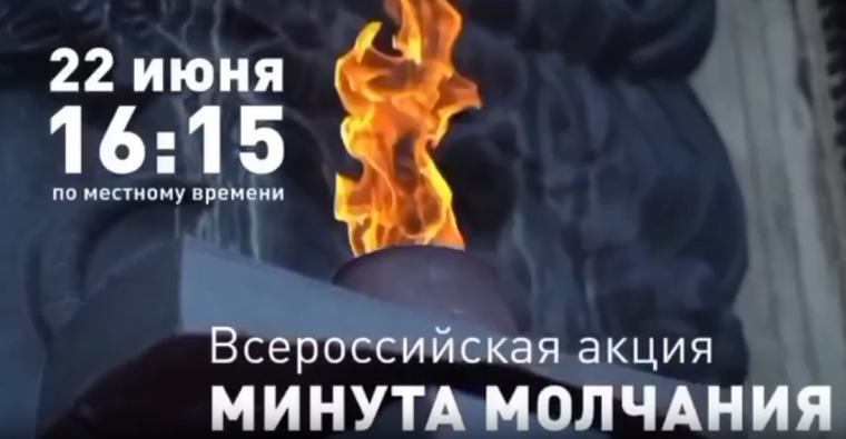 Алтайский край почтит минутой молчания павших в борьбе с фашизмом.