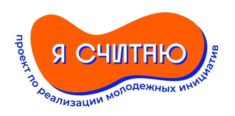 Я считаю.