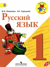 Русский язык, Просвещение, 2014-2021