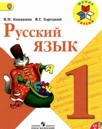 Русский язык, Просвещение, 2014-2021.