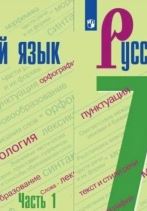 Русский язык. 6кл., Просвещение, 2017-2021.