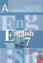 Английский язык. 7кл., Просвещение, 2017-2021.
